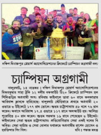 Champion Agragamee 0n Uttarbanga Sambad